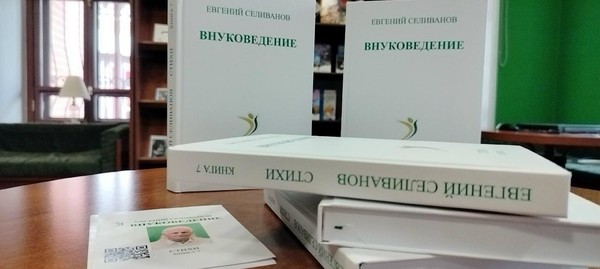 «Внуковедение»