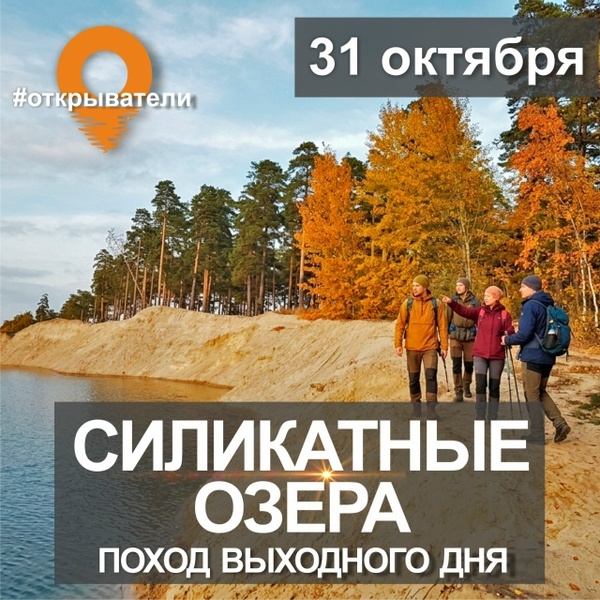 Поход по Силикатным озерам