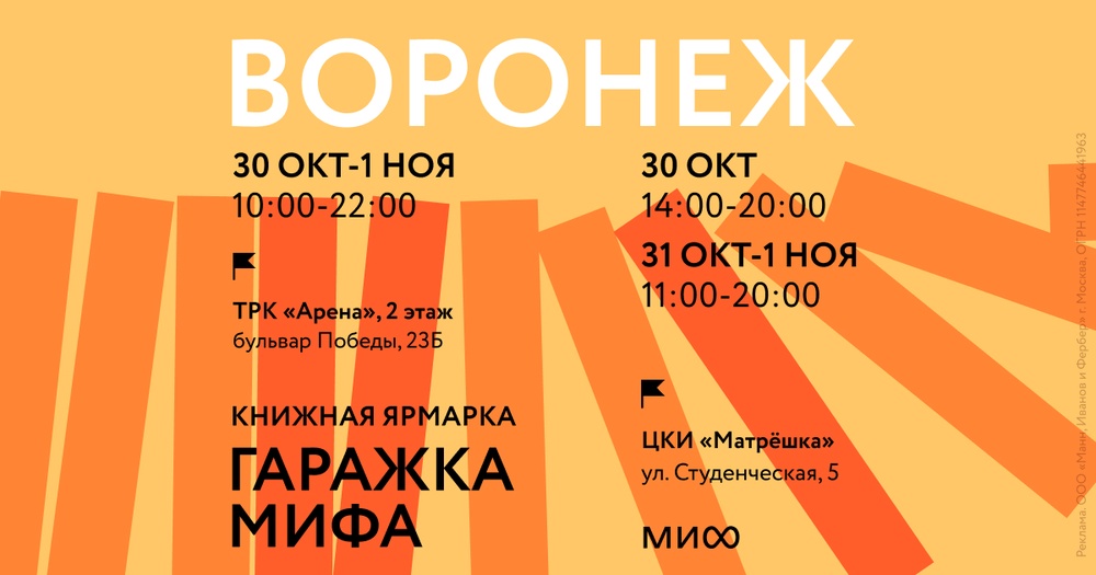 Книжный фестиваль издательства МИФ