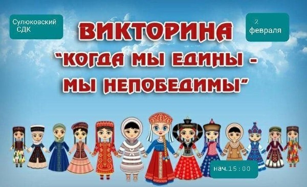 Викторина «Единая Россия – сильная Россия»