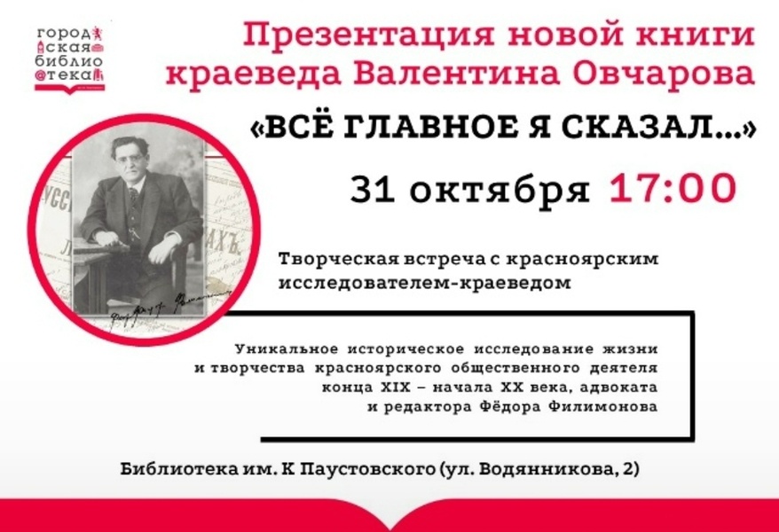 Страшные истории старого Красноярска