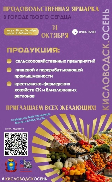 Традиционная продовольственная ярмарка в Кисловодске