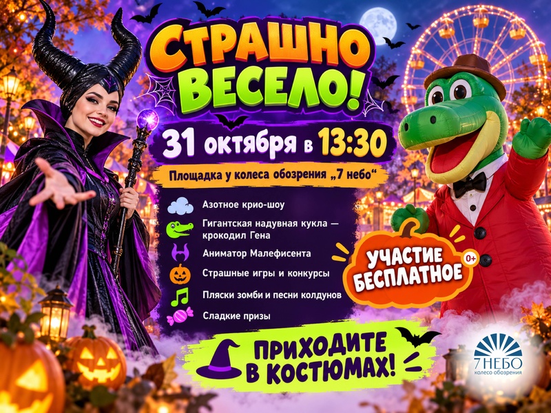 Страшная вечеринка на колесе обозрения