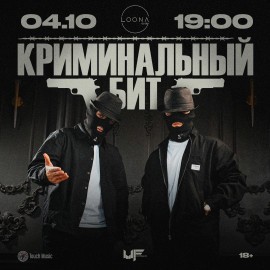 Группа «Криминальный бит»