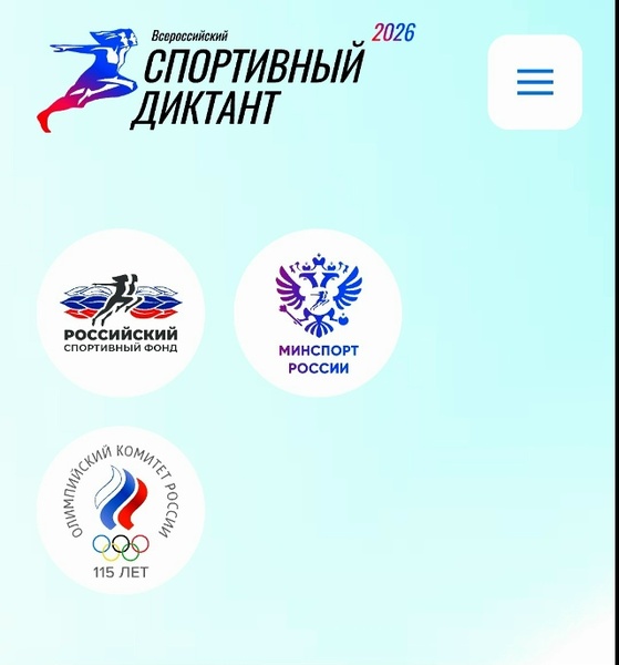 Всероссийская просветительская акция «Спортивный диктант»