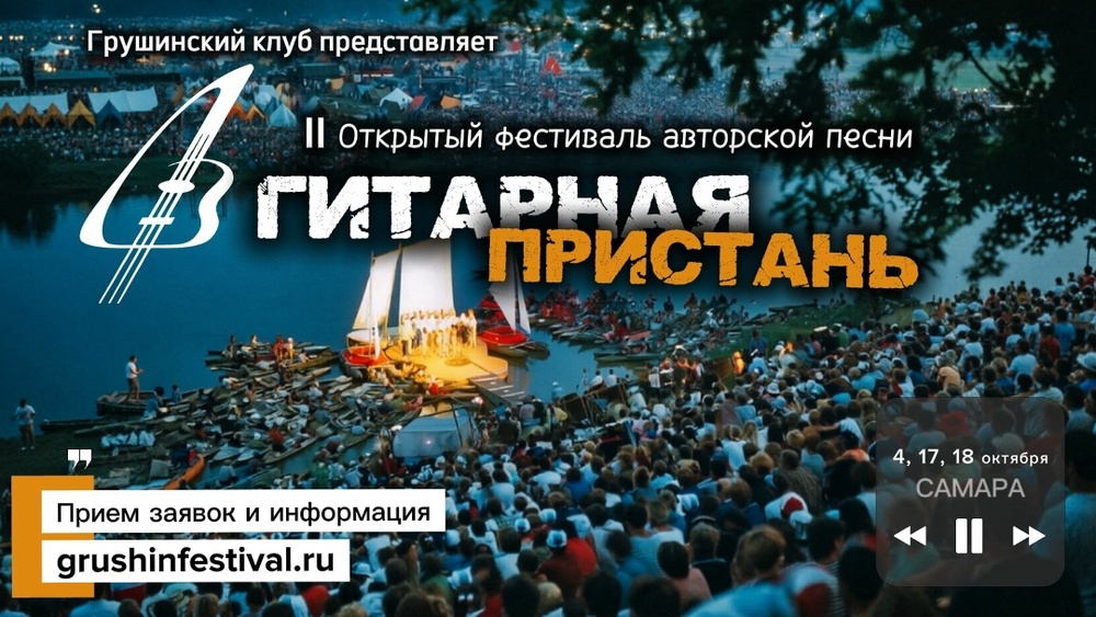Фестиваль «Гитарная пристань» 2026