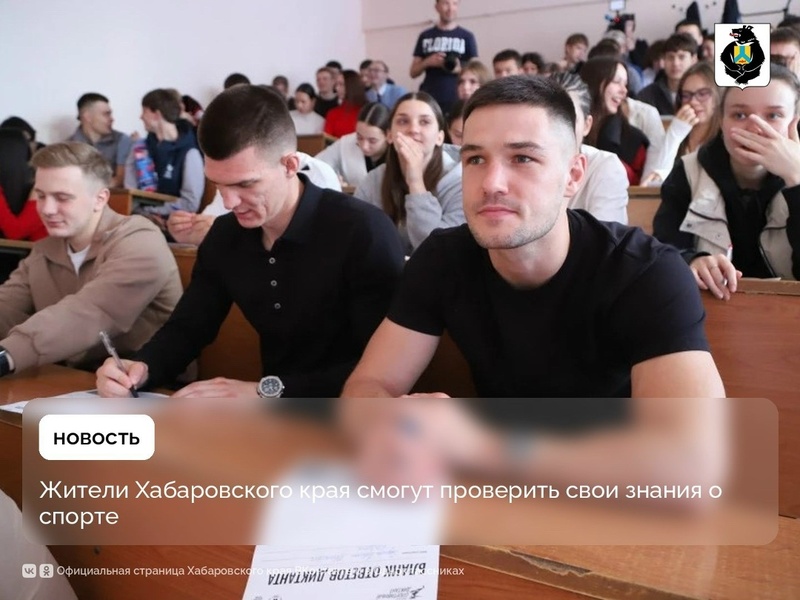 Спортивный диктант