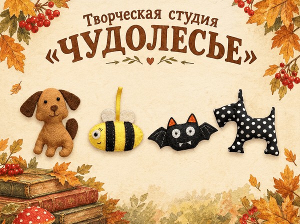 Занятие творческой студии «Чудолесье»