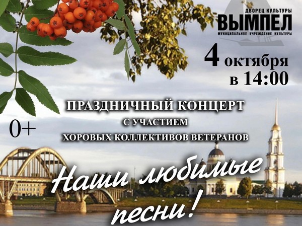 Концерт «Наши любимые песни»