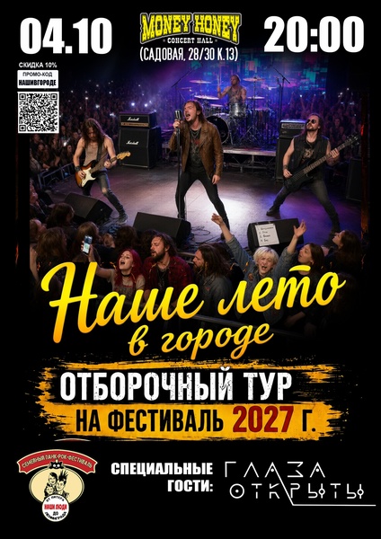 Наше Лето в городе