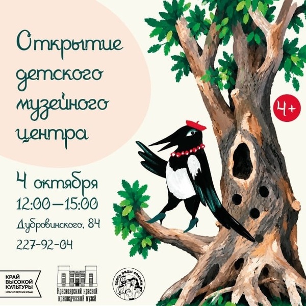 Открытие детского музейного центра