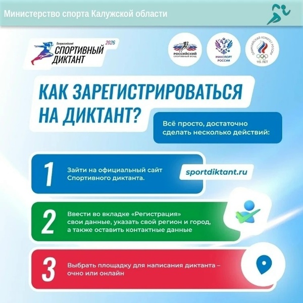 Всероссийская просветительская акция «Спортивный диктант»