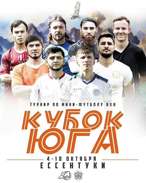 Кубок Юга | Ессентуки