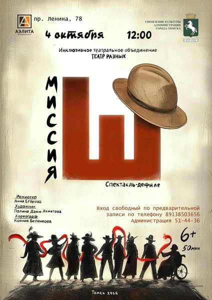 Спектакль – дефиле «Миссия Ш»
