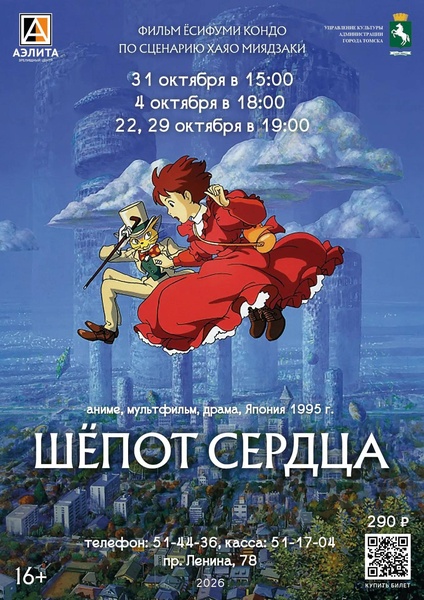 Аниме «Шёпот сердца»
