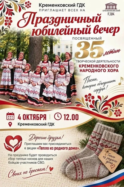 Торжественный вечер к 35-летию Кременковского народного хора