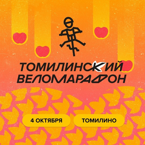 Томилинский веломарафон — 7-й этап серии МВМ 2026