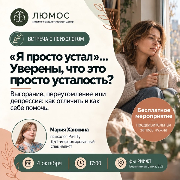 Лекция Ханжиной М.С. "Я просто устал..." Уверены, что это просто усталость?