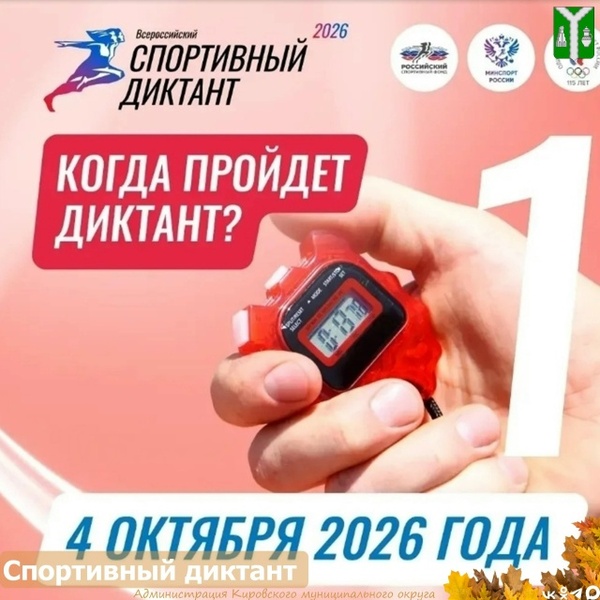 Спортивный диктант