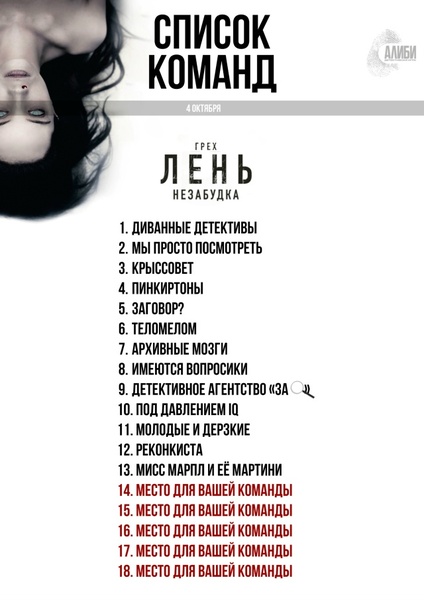 Расследование «Незабудка»