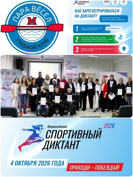 Спортивный диктант