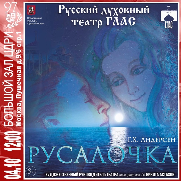 Спектакль «Русалочка» Г.Х. Андерсен
