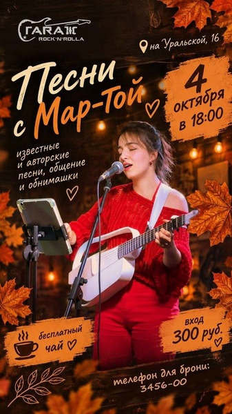 Музыкальный вечер «Песни с Мар-Той»