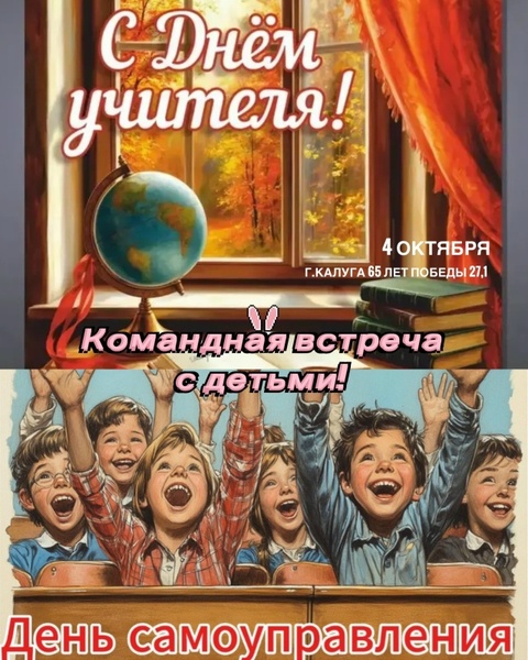 Командное соревнование «Всезнайки» ко Дню учителя