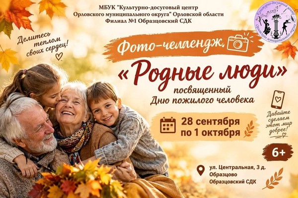Родные люди