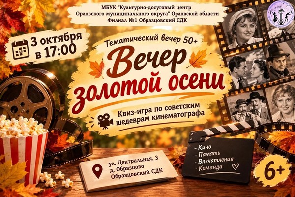 Вечер золотой осени