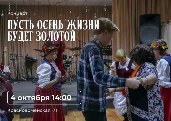 Пусть осень жизни будет золотой