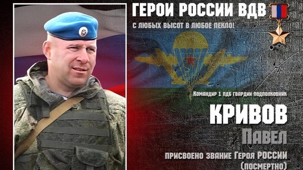 Тематическая беседа «Герой РФ П. В. Кривов»