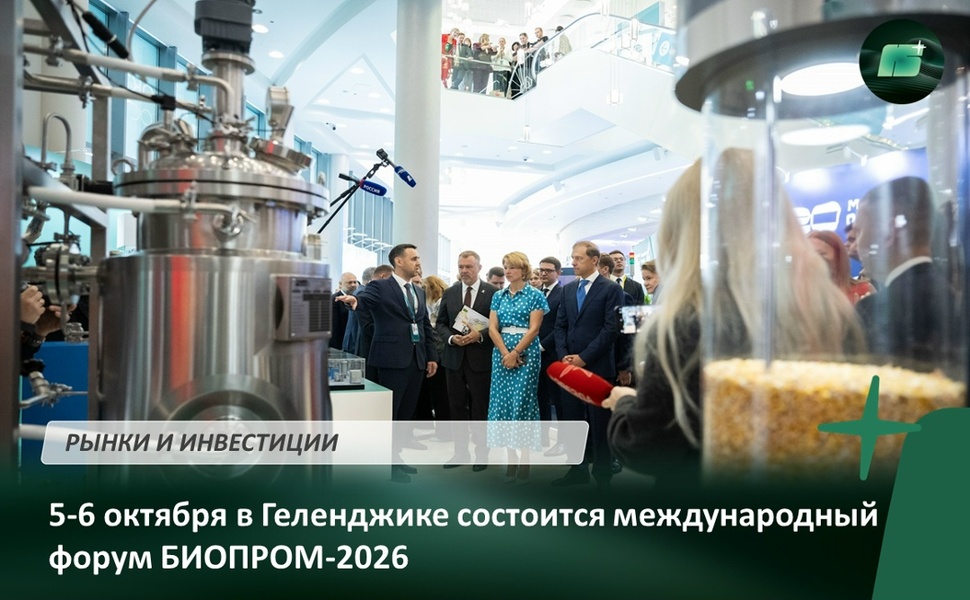 международный форум «БИОПРОМ: промышленность и технологии для человека»