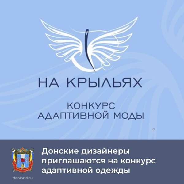 Международный конкурс адаптивной одежды «На крыльях»