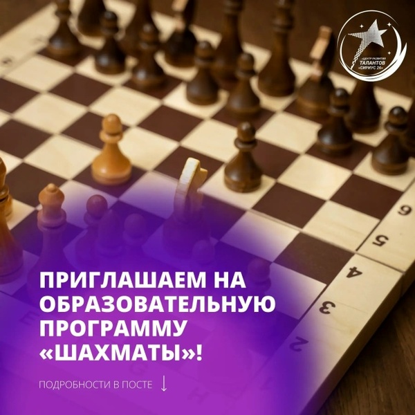 Образовательная программа «Шахматы»