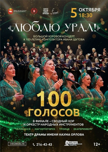 Люблю Урал