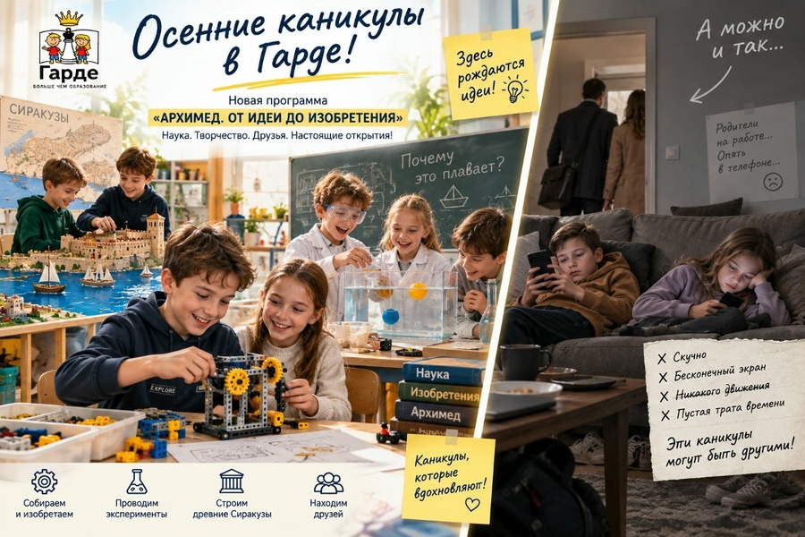 Архимед. От идеи до изобретения