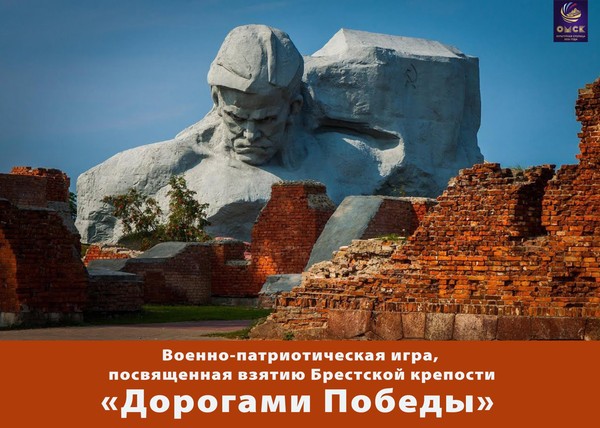«Дорогами Победы»