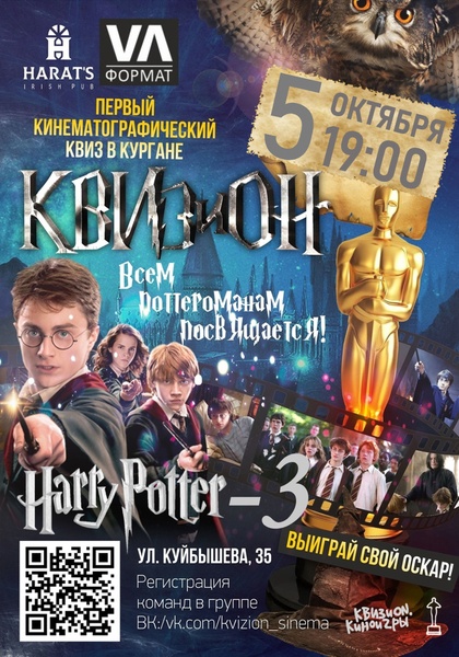 КВИЗиON. Киноигры в Хэратсе 5 октября