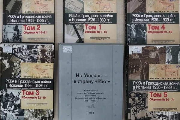 РККА в стране «Икс»: презентация изданий Российского государственного военного архива