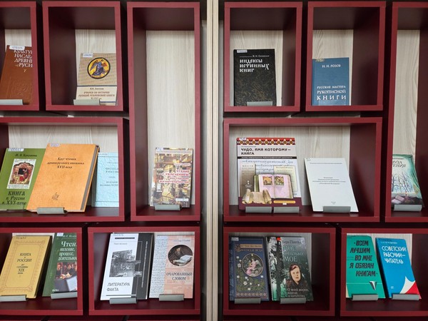 Выставка «Мы и книга: к Всероссийскому дню чтения»