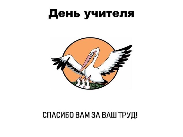 Торжественное мероприятие приуроченное ко Дню учителя