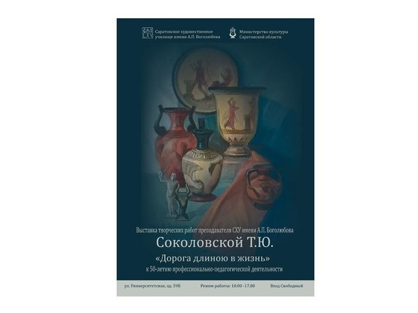 Выставка «Дорога длиною в жизнь»