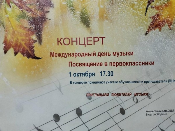 Концерт <<Посвящение в первоклассники>>