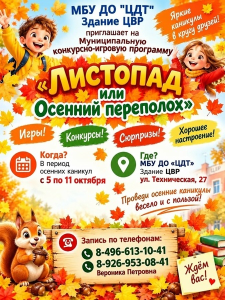 Листопад, или Осенний переполох