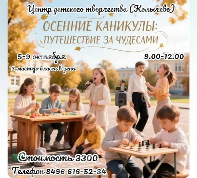 Осенние каникулы: путешествие за чудесами