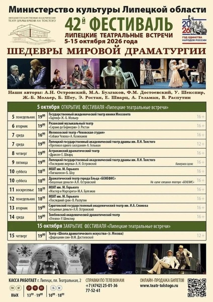 Липецкие театральные встречи
