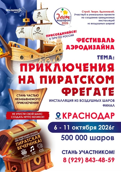 Финальный этап JAM МАРАФОНА