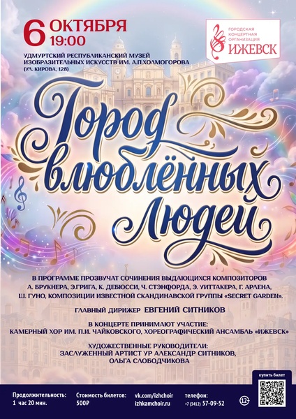 Город влюбленных людей