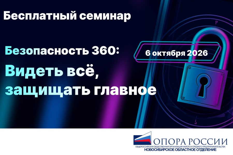Безопасность 360: Видеть всё, защищать главное